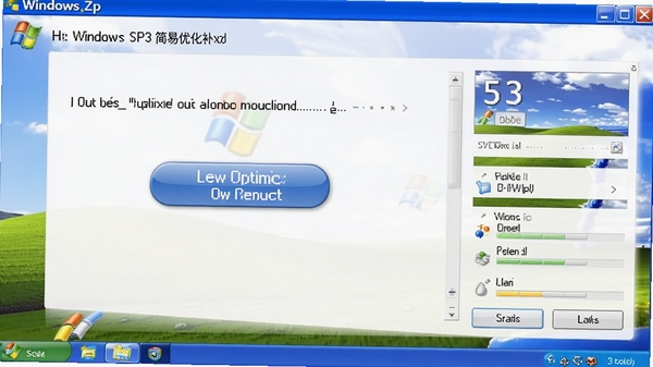 Windows XP SP3 简易优化补丁界面截图,展示一键优化按钮和系统状态面板,风格简洁明了