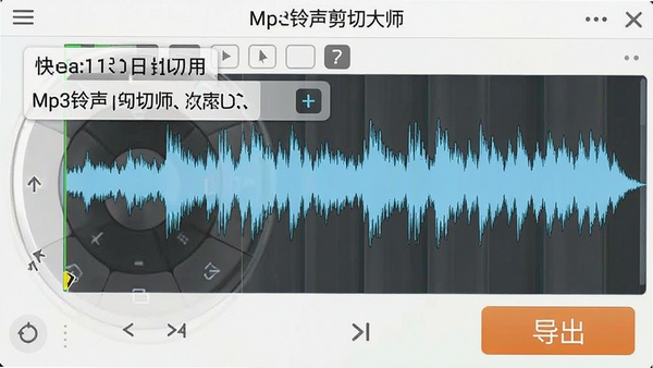 Mp3手机铃声剪切大师操作界面截图,显示快捷键提示和波形编辑状态,整体明亮清晰,突出“导出”按钮