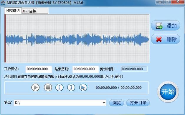 Mp3手机铃声剪切大师-专业铃声制作工具截图