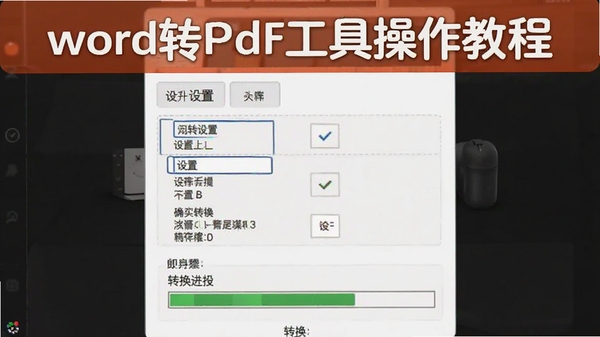 wordתpdf���߲����̳̽�ͼ��չʾ����ѡ���ת�����ȣ���������˵���������������