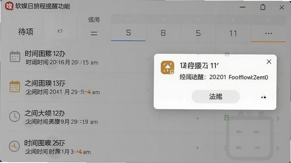 ��ýʱ���ճ����ѹ��ܽ��棬��ʾ���������б��͵���֪ͨ��ʽ������ũ�����ڱ�ע