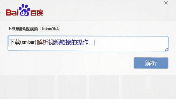 �ٶ�������Ƶ����(xmlbar)������Ƶ���ӵĲ������棬��ʾ�����ͽ�����ť