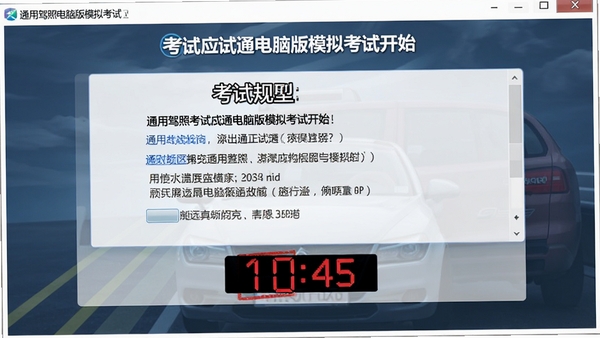 ͨ�ü��տ���Ӧ��ͨ���԰�ģ�⿼�Կ�ʼ���棬��ʾ���Թ���͵���ʱ