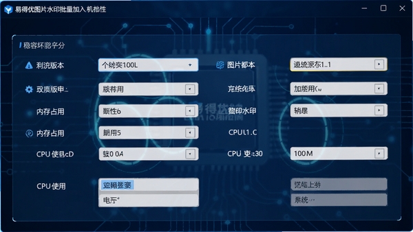 易得优图片水印批量加入机运行环境检测界面,显示系统版本、内存占用、CPU使用率等参数,背景为深蓝色科技感风格,强调兼容性与稳定性