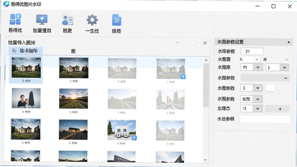 易得优图片水印批量加入机主界面截图,展示批量导入图片列表,右侧为水印参数设置面板,背景为浅灰色工作台风格,图标清晰,软件名称显示在窗口顶部,整体风格简洁明亮,体现专业与高效
