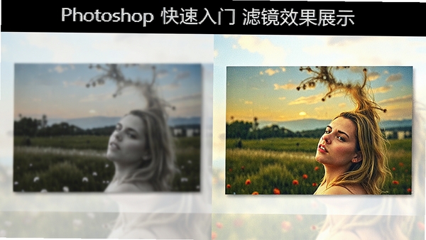Photoshop���������˾�Ч��չʾ��һ����ͨ��ƬӦ��ģ�����Ⱥ��ͻ��˾���ĶԱȣ�ɫ������