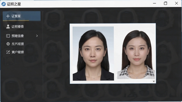 证照之星软件主界面截图,展示简洁的操作面板和证件照预览效果