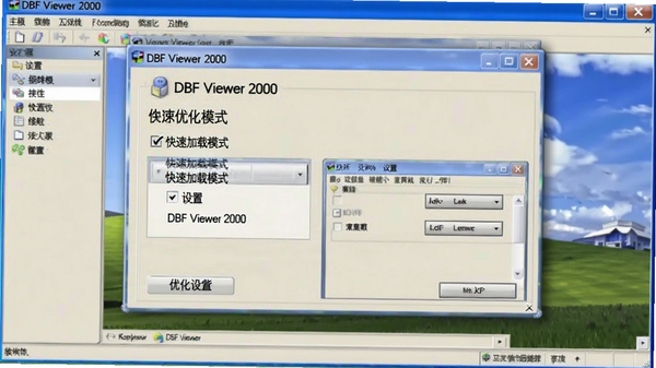 DBF Viewer 2000�������ý��棬��ʾ�����ټ���ģʽ��ѡ�����Ϊ���������ڣ�ͻ���Ż�����������û������������ܡ�
