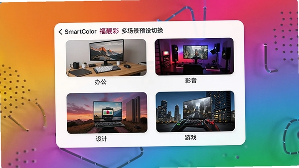 SmartColor�и����ʶೡ��Ԥ���л����棬չʾ�칫��Ӱ������ơ���Ϸ����ģʽ����ͼ������Ϊɫ�ʷḻ�Ľ���ǽ�����ֱ������