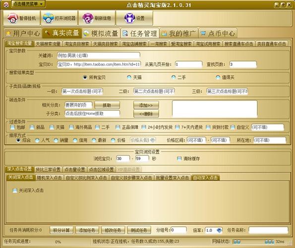 网站流量狂刷器-专业流量提升工具截图