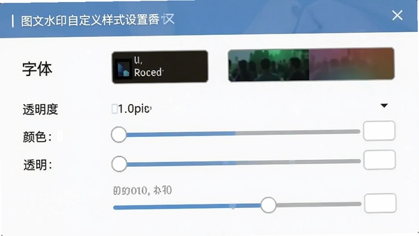 ͼ��ˮӡ�Զ�����ʽ������壬չʾ���塢��ɫ��͸���ȵȲ�������ѡ��