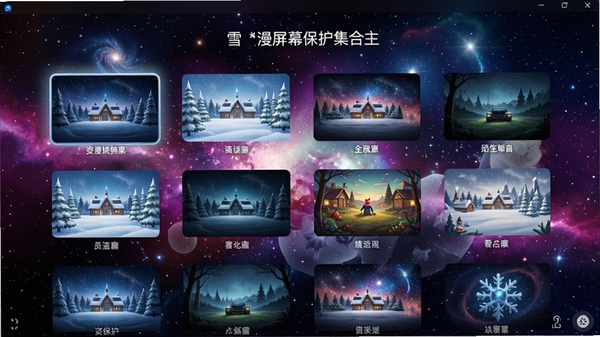 ѩ����Ļ��������������չʾ������������������ͼ������Ϊ�ſ���ǿն�̬Ч������������������ͻ����������Դ�ḻ��������ۡ�