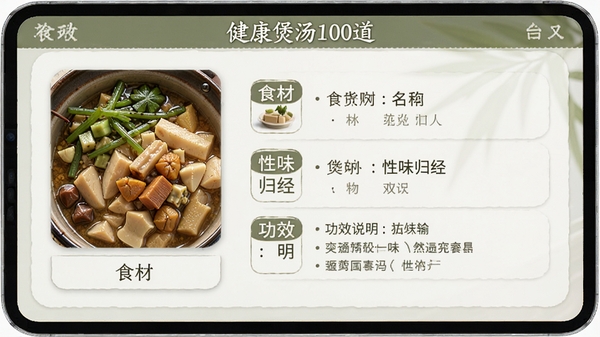 ��������100��������ʳ�Ĺ�Чҳ�棬��ʾʳ��ͼƬ�����ơ���ζ�龭�͹�Ч˵�����������