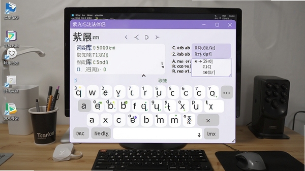 展示紫光拼音输入法伴侣在电脑上运行的桌面截图,背景为工作桌面,输入法伴侣悬浮窗显示当前词库状态和快捷键提示。