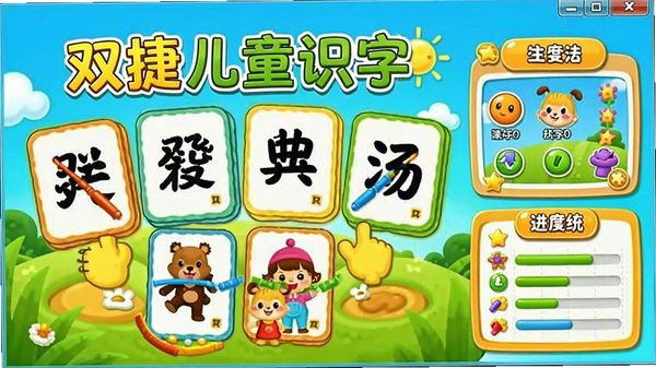 ˫�ݶ�ͯʶ���������԰������棬ɫ�����ޣ���ͨ��񣬰������ֿ�Ƭ��������Ϸ�ͽ���ͳ������