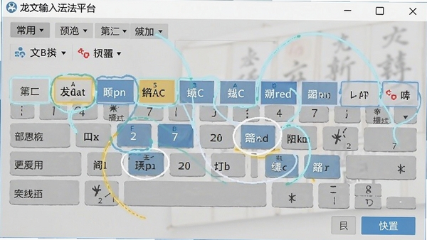 龙文输入法平台快捷键设置界面,高亮显示常用快捷键组合