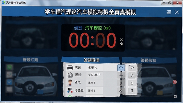 ѧ��������������ģ�⿼��ϵͳȫ��ģ�⿼�Խ��棬��ʾ����ʱ�ʹ��⿨