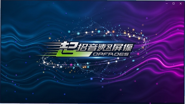 超音速屏保电脑版主界面展示,炫酷3D粒子光效动态壁纸,背景为深海蓝与霓虹紫渐变,光影流动,科技感十足,屏幕中央显示超音速屏保LOGO,周围环绕速度线条与光点,整体风格动感、高清、极具视觉冲击力。