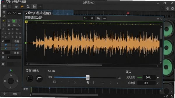 ����mp3��ʽת������Ƶ�༭���ܽ��棬չʾ��Ƶ���α༭���򣬰����ü����ߡ��������ڻ��顢���뵭������ѡ�����Ϊרҵ��Ƶ�༭�������ͻ�����Ի���������