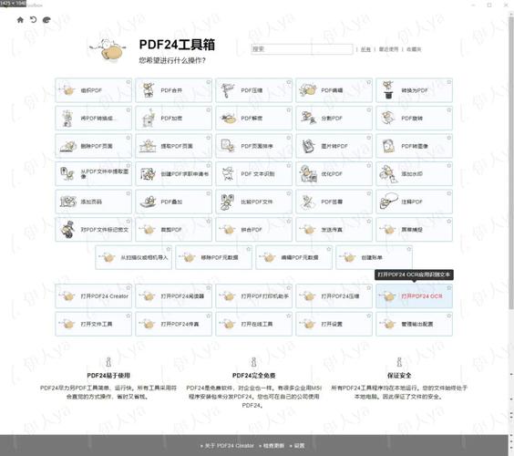 PDF24 Creator-���PDFȫ�ܹ������ͼ1