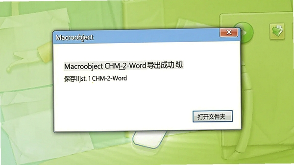 Macrobject CHM-2-Word �����ɹ���ʾ���棬��ʾ�ļ��ѱ��棬���С����ļ��С���ť�������������