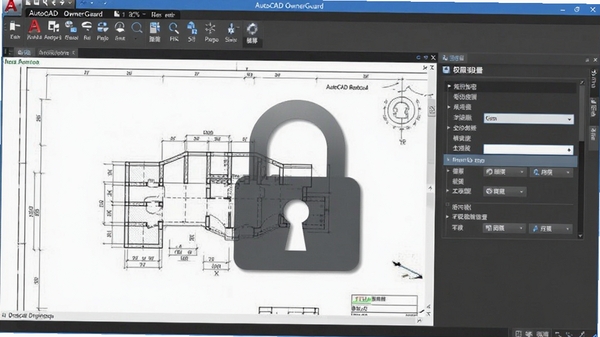 AutoCAD OwnerGuard�����������ͼ��չʾͼֽ������Ȩ��������壬����Ϊ����ͼֽ������ͼ�꣬���רҵ���