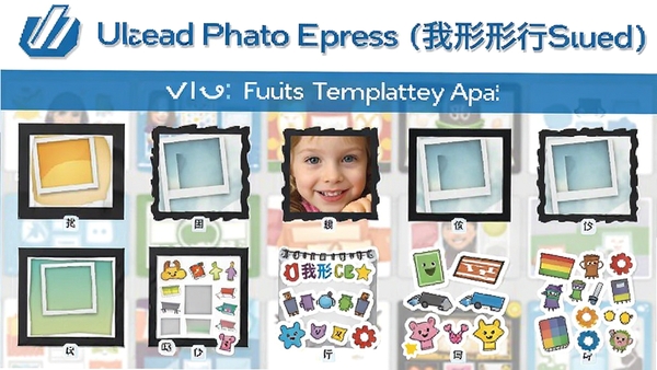 ����һ��չʾUlead Photo Express(��������)����ģ����ͼƬ�����������������ֽ��ʽ������Ϊ���ģ������ͼ��