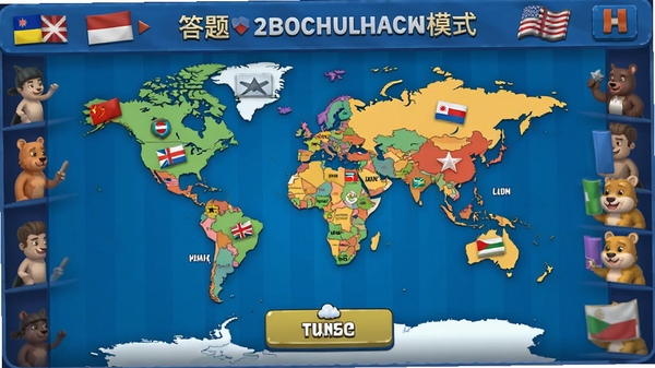世界各国地图与国旗2知识挑战模式界面,展示答题闯关场景