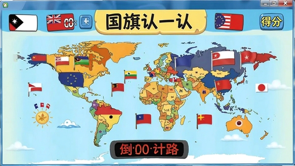 世界各国地图与国旗2软件进行“国旗认一认”趣味测验的界面,显示答题倒计时与得分
