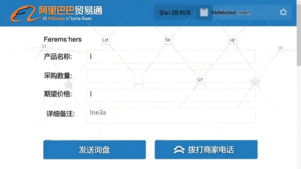 �°���Ͱ�ó��ͨϵͳ�����ѯ�̱���ҳ�棬������Ʒ���ơ��ɹ������������۸����ϸ��ע�ֶΣ������·��з���ѯ�̺Ͳ����̼ҵ绰������Ŀ��ť