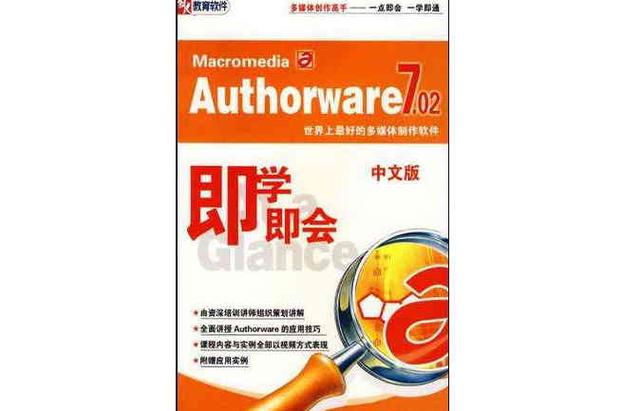 Macromedia Authorware 7-����μ��������߽�ͼ3
