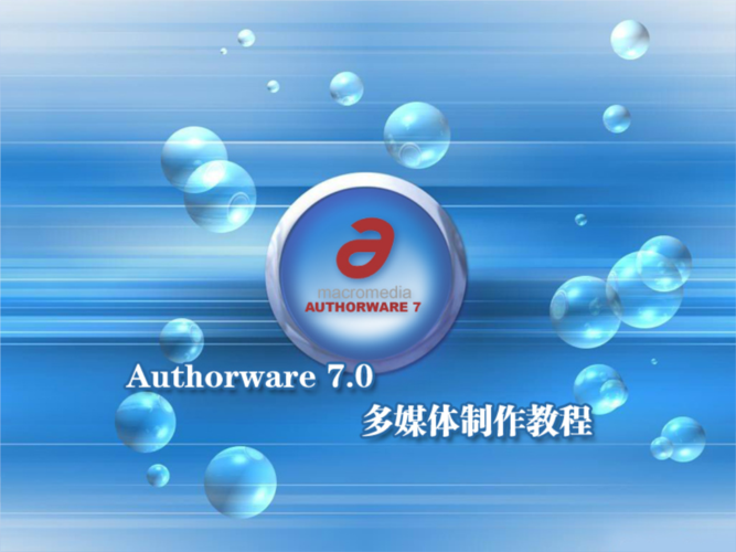 Macromedia Authorware 7-����μ��������߽�ͼ0