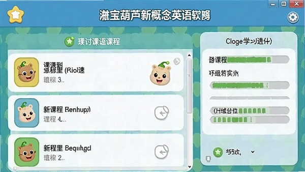 宝葫芦新概念英语软件主界面截图,展示课程列表和学习进度