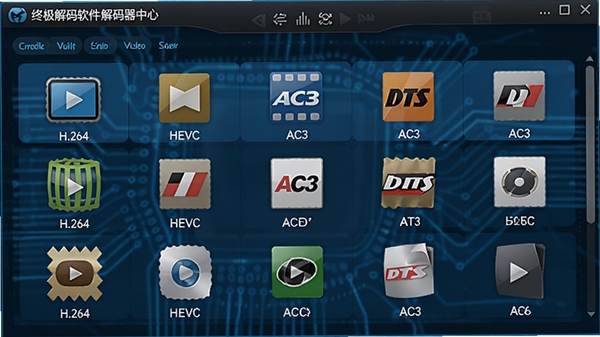 �ռ����������Ľ��������Ľ��棬��ʾ������Ƶ����Ƶ�����ʽ��ͼ�꣬��H.264, HEVC, AC3, DTS�������б���ʽ���У��Ƽ�����ɫ��