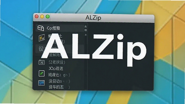 ALZip�������ͼ��չʾ�������岼�ֺ͹����б���������ʾѹ���ͽ�ѹѡ�ť������Ϊ�ִ���Լ���ɫ��������ͻ���������ơ�
