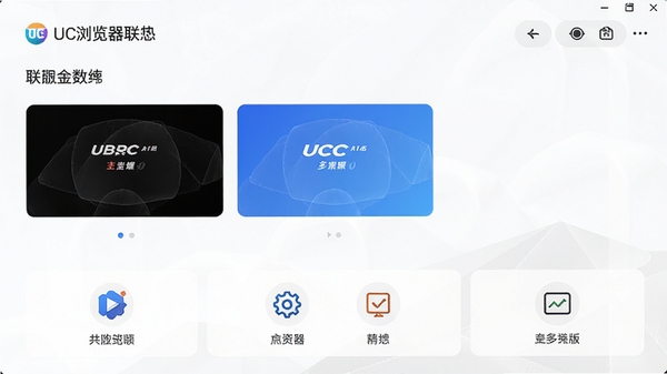 UC�����������������ͼ��չʾ���������UI����빦�ܲ���