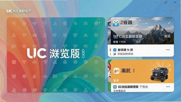 UC������������Ի���ʼҳ���֣�չʾ�Զ����ֽ����Ѷ��Ƭ