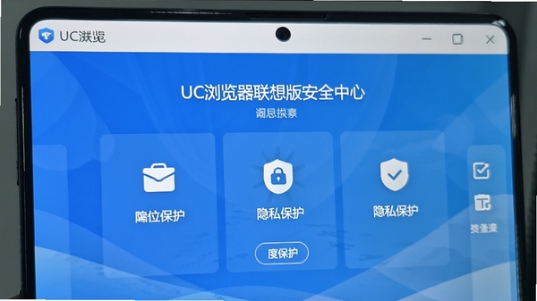 UC���������氲ȫ���Ľ��棬չʾ��˽��������