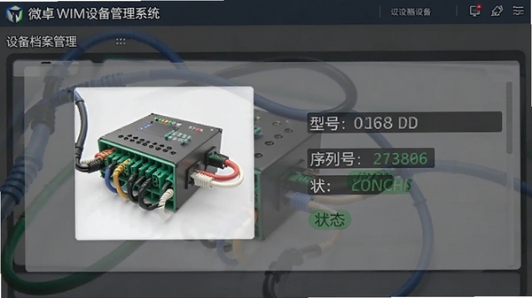 微卓WIM设备管理系统设备档案管理界面,展示设备详情卡片,包含设备图片、型号、序列号、状态标签,界面清晰,信息层级分明。