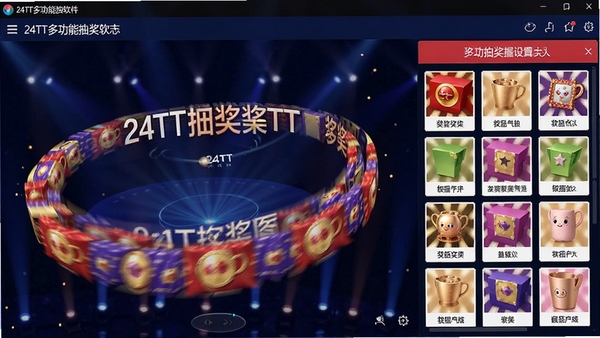 24TT�๦�ܳ齱�����������ͼ��չʾ�����齱����Ч���ͷḻ�Ľ�Ʒ�������