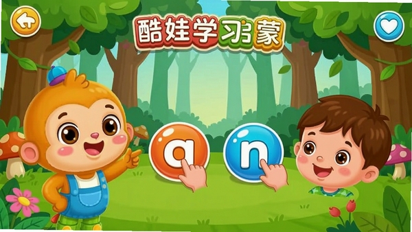 ����ѧϰ���ɵĻ���ƴ����Ϸ���棬һ���ɰ��Ŀ�ͨ��ɫ�����������ӵ����ȷ����ĸ���ݣ������ǳ���ͯȤ��ɭ��