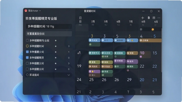 桌面提醒精灵专业版设置提醒时间的界面,显示多种重复规则选项,日历视图上高亮标记了不同颜色的提醒点,背景为柔和的渐变蓝色,突出软件的灵活性和易用性。