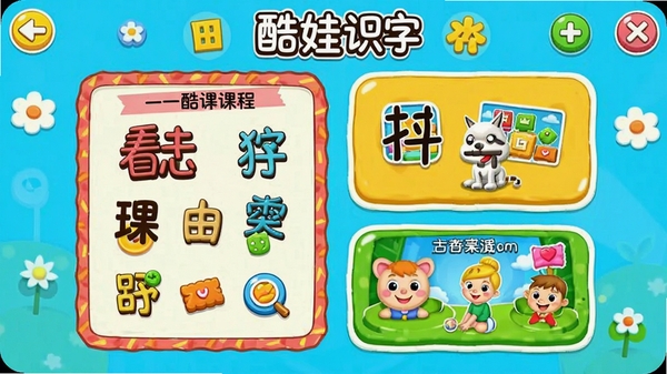 ����ʶ�����������棬��ͨ���ɫ��������չʾ����ѧϰ�γ̺ͻ�����Ϸģ��