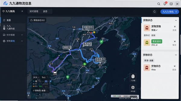 九九通物流信息软件实时追踪界面,地图上显示车辆动态轨迹和货物状态标签,界面清晰直观