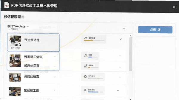 PDF�ļ���Ϣ�޸Ĺ���ģ��������棬��ʾԤ��ģ���б���Ӧ�ð�ť