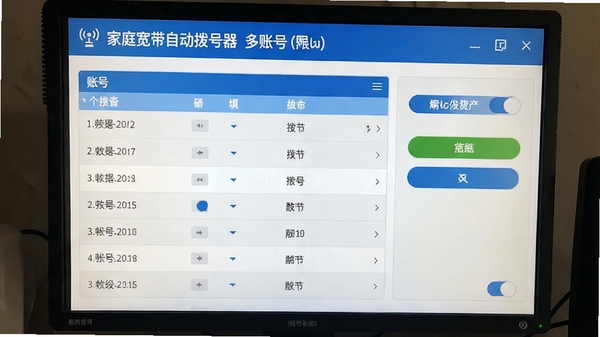 ��ͥ�����Զ����������˺Ź������棬չʾ�˺��б����л���ť