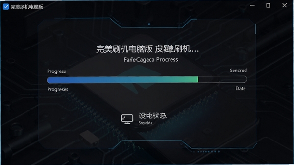 ����ˢ�����԰�һ��ˢ�����̽��棬��ʾ���������豸״̬����ɫ�Ƽ���UI���