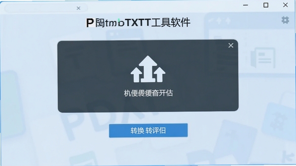 PDFתTXT���������������ͼ��չʾ������ק�ϴ������ת����ť������Ϊǳ��ɫ���䣬ͼ�����ƽ�������������ɱ棬�����Χרҵ��Ч