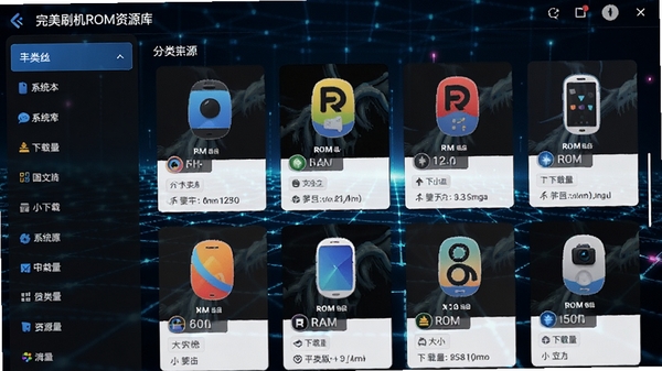 ����ˢ��ROM��Դ����棬չʾ�����б���ROM��Ƭ������ϵͳ�汾����С����������Ϣ������Ϊ�Ƽ�������ͻ����Դ�ḻ�������������ص�