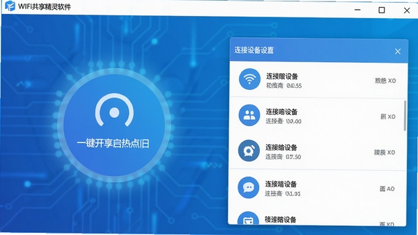 WIFI�������������������ͼ����ʾһ�������ȵ㰴ť�������豸�б�������Ϊ�ִ���Լ�����ɫ�Ƽ�ɫ��������չʾ�������ƺ���Ҫ���ܲ��֡�